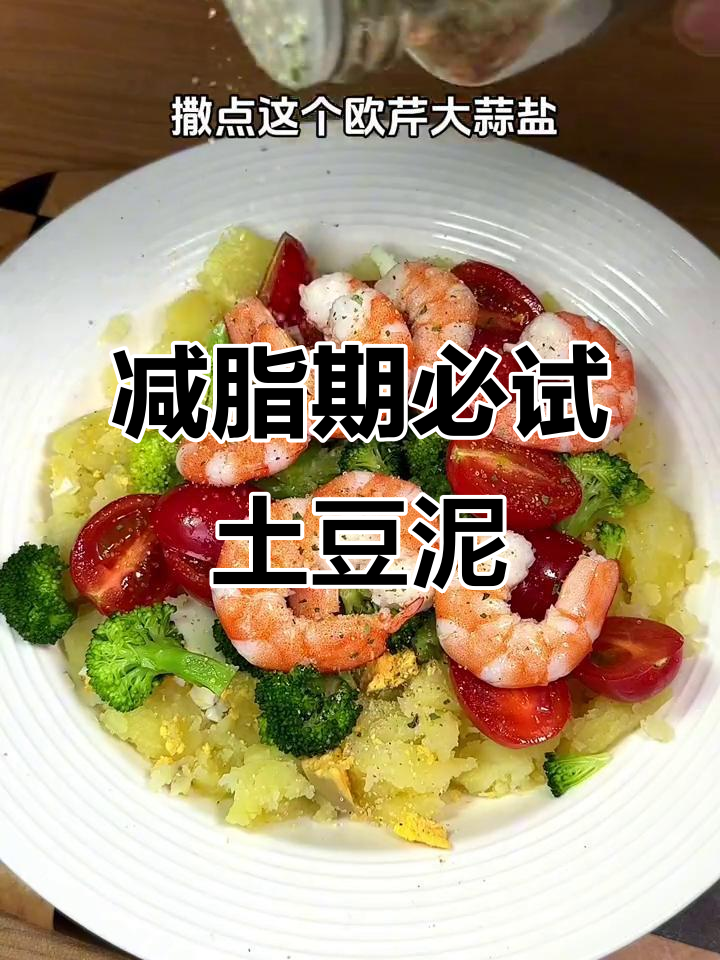 低脂土豆泥沙拉,搭配鸡蛋蔬菜超美味