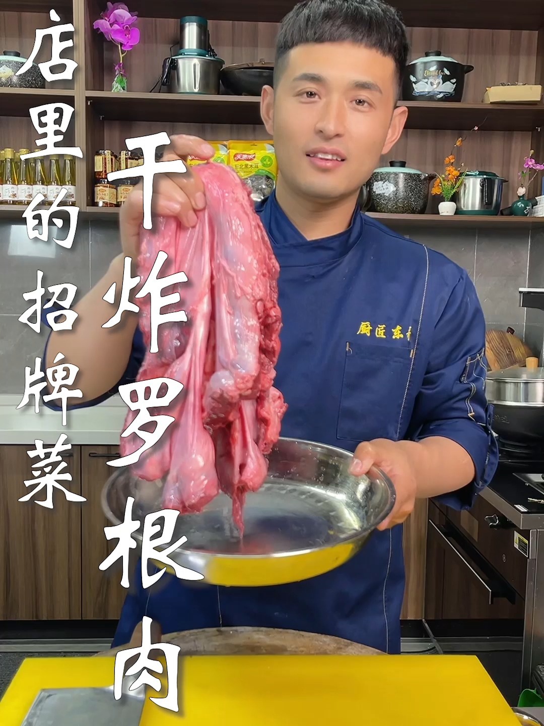 酒店里的招牌菜,干炸罗根肉
