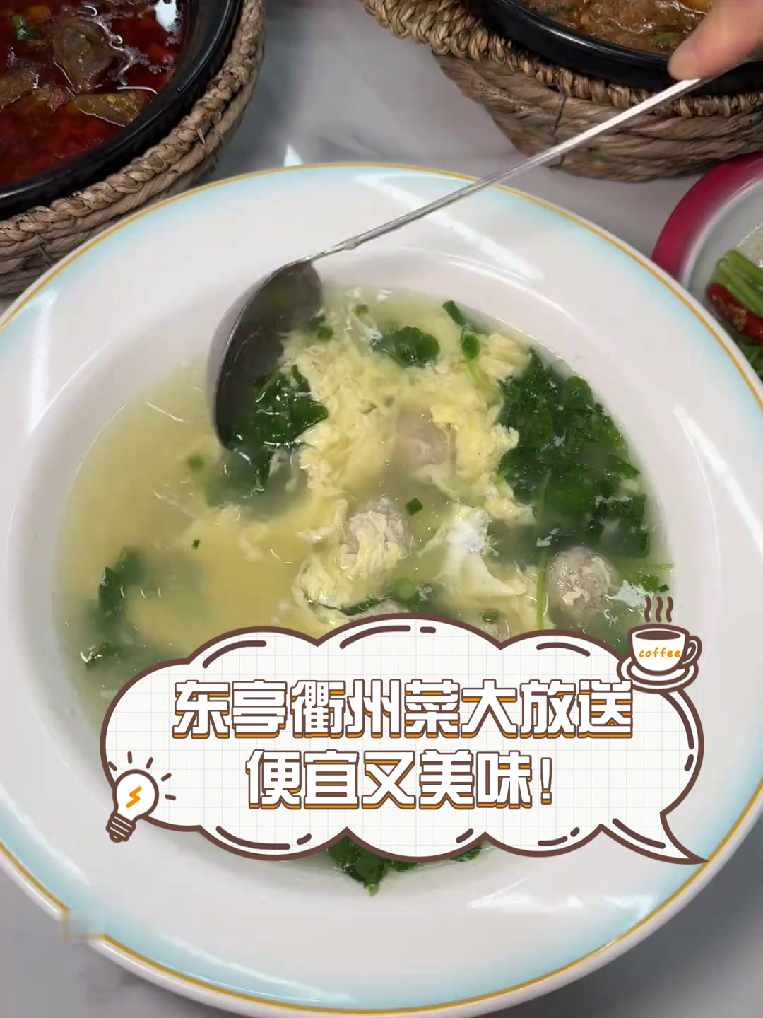 东亭衢州菜大放送,便宜又美味!