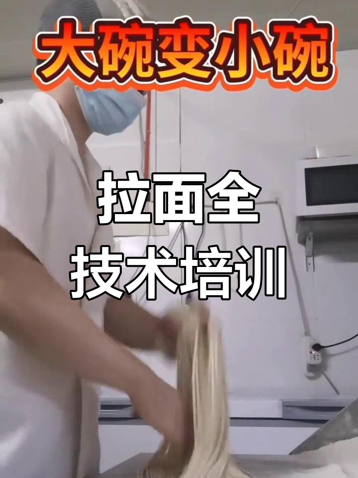 全面掌握兰州拉面,包括各种拌菜与刀削面的制作技巧