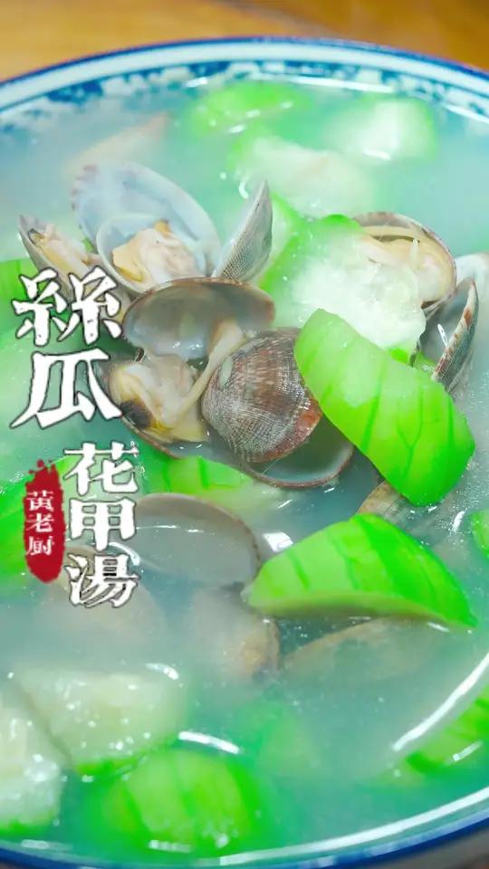 这个季节多吃丝瓜多吃花甲,清凉解暑简简单单,安排起来!