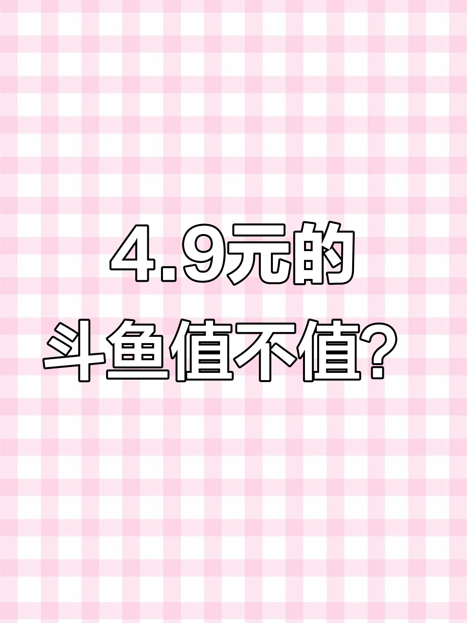 4.9元泰国斗鱼开箱,荧光色竟然这么美!
