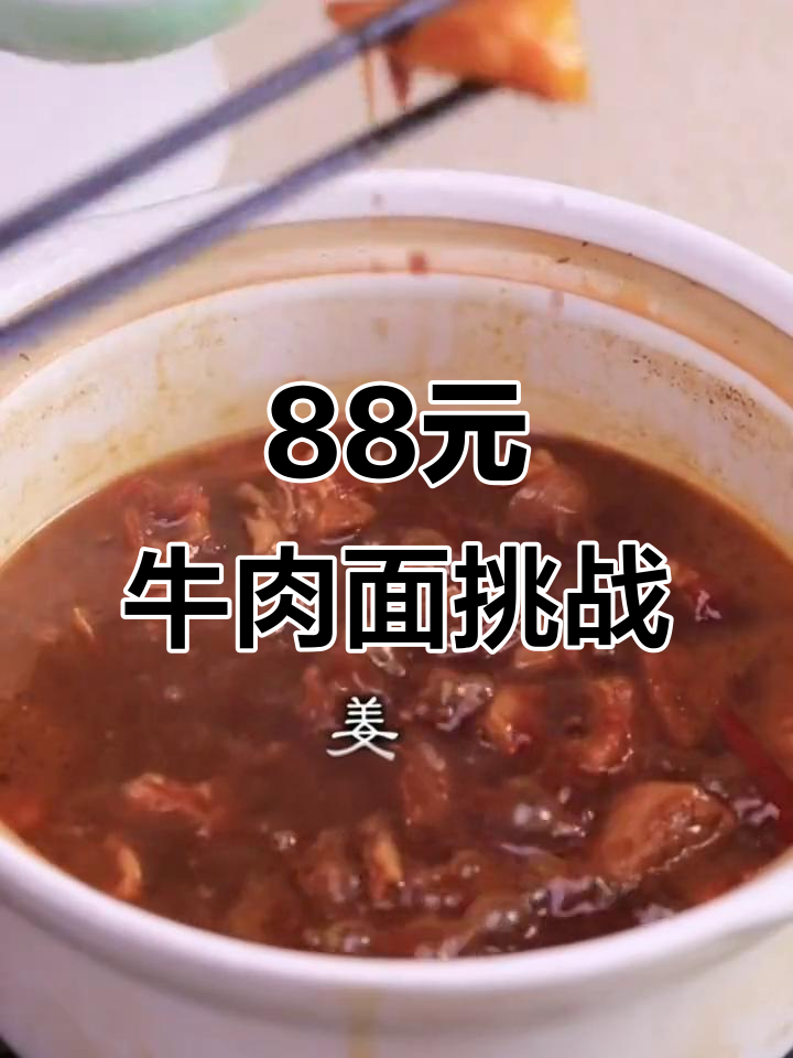 88元大碗牛肉面挑战,满满一碗全是肉!