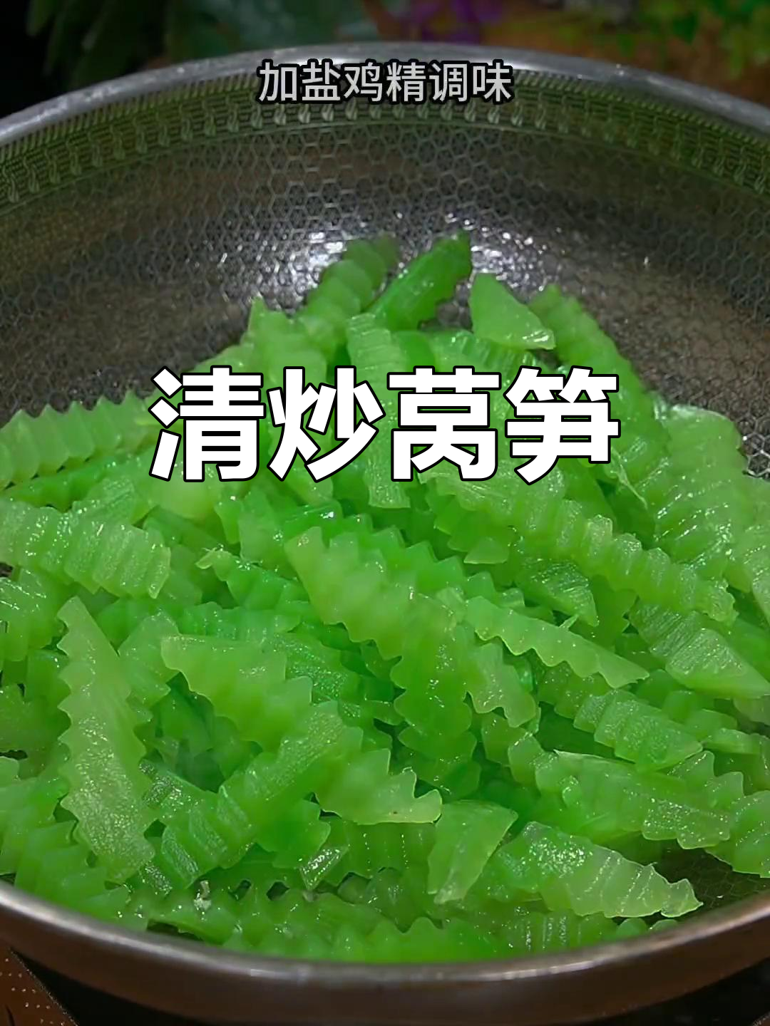 清爽炒青笋,脆嫩美味
