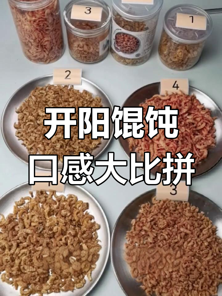 无锡私房馄饨开阳对比评测:南极磷虾与普通鱼虾的区别
