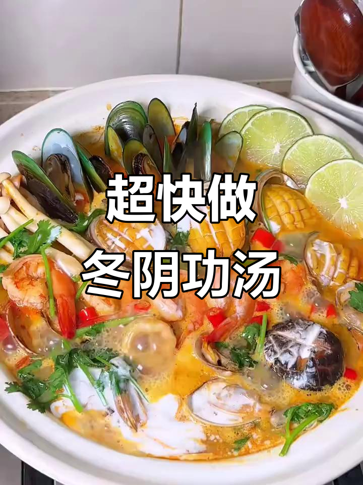 20分钟搞定泰式冬阴功汤，夏日开胃神器