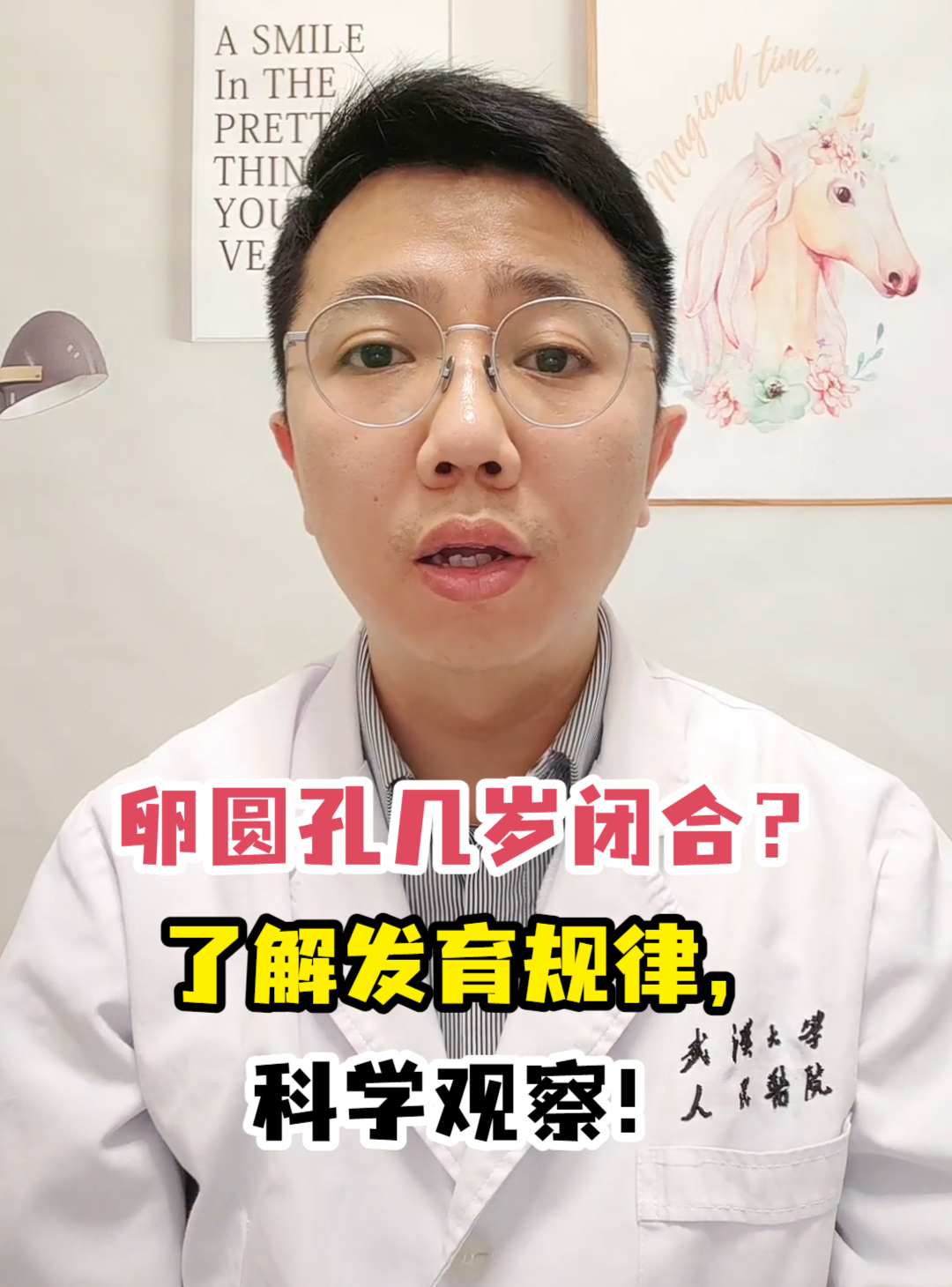 卵圆孔几岁闭合?了解发育规律,科学观察!