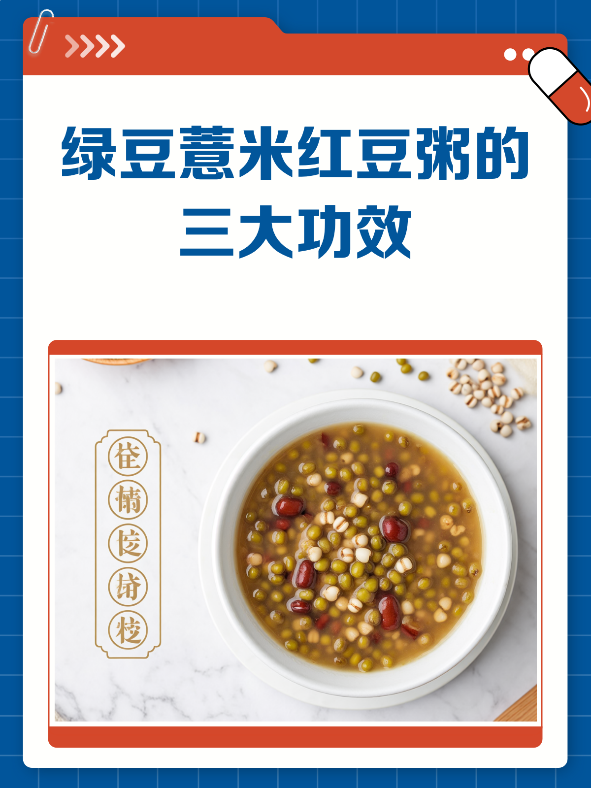 绿豆薏米红豆粥,一碗喝出好身体!