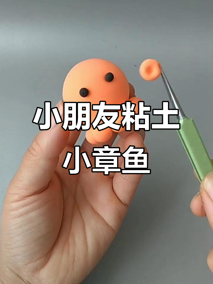 亲子手工:一起做可爱的小章鱼,池塘边的动物大聚会