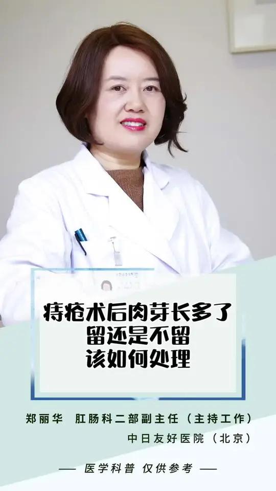 痔疮手术后肉芽长多了留还是不留,该如何处理?