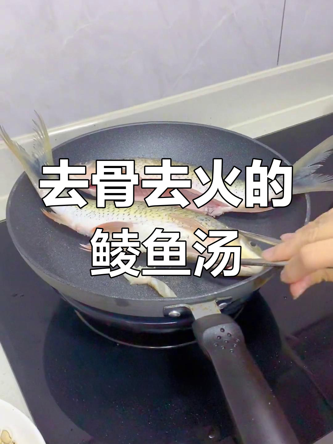 粉葛鲮鱼汤,祛湿利尿,清火解毒