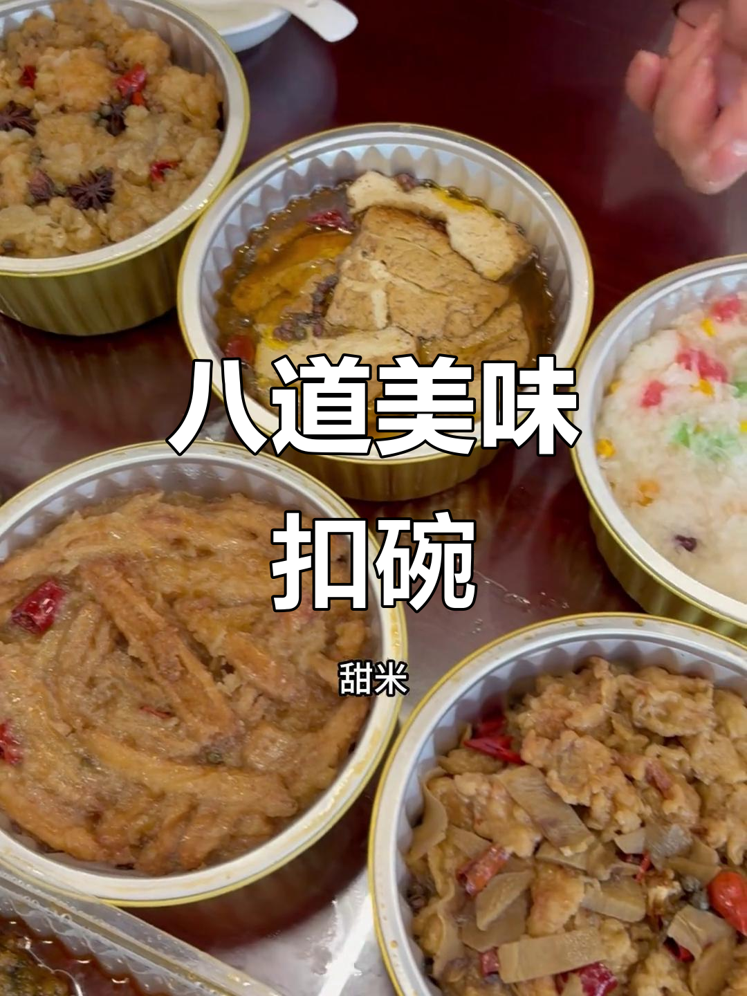 周口传统扣碗大餐，八大菜加鱼，味道超赞！
