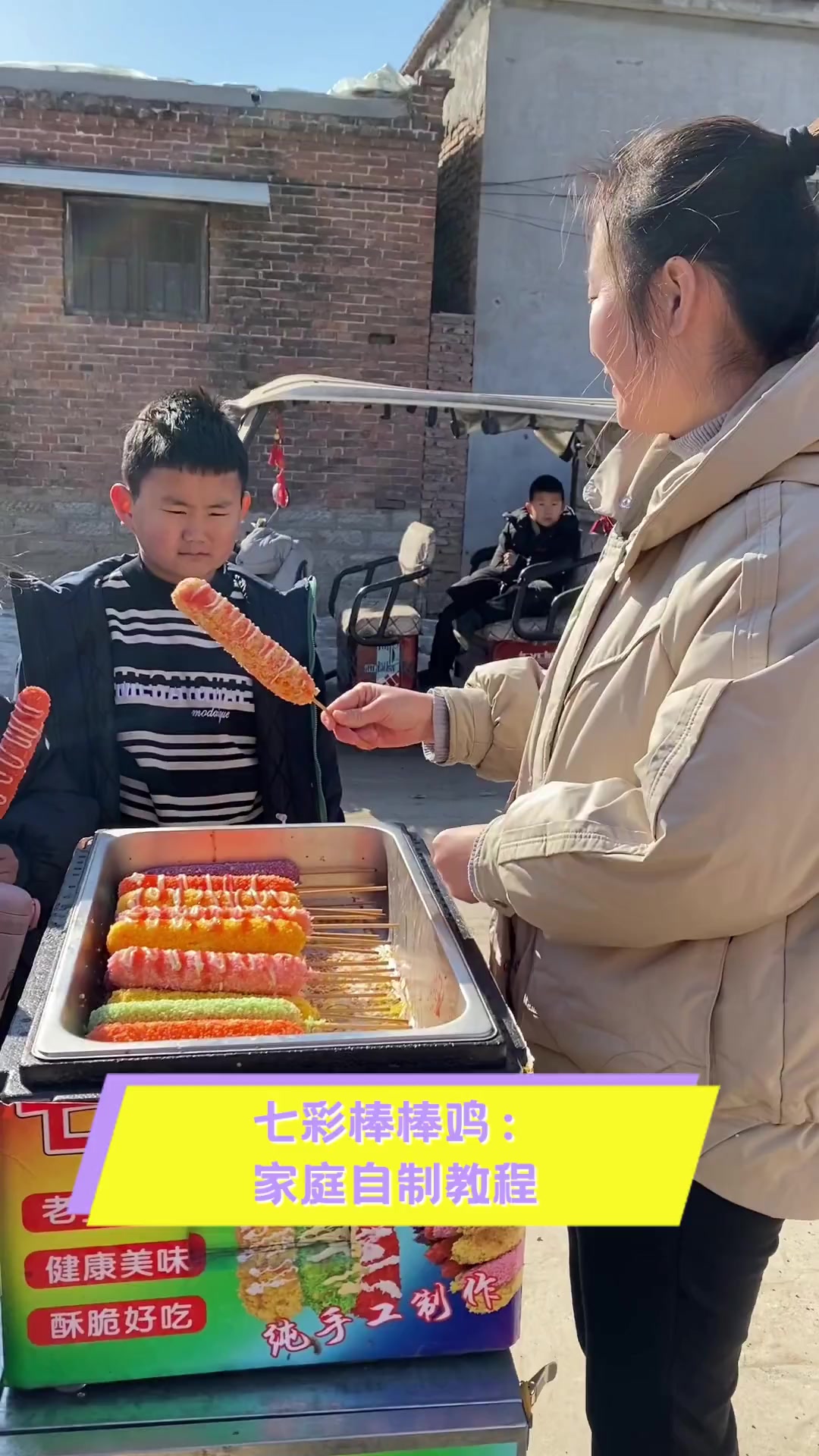 七彩棒棒鸡:家庭自制教程