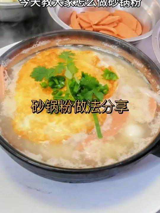 今天给大家分享砂锅粉做法
