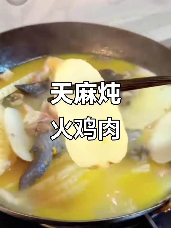天麻火腿鸡,秋冬滋补必备美味汤