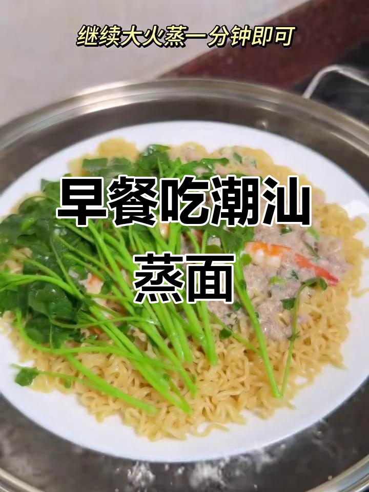 潮汕蒸面,早餐必试!香气扑鼻让人怀念