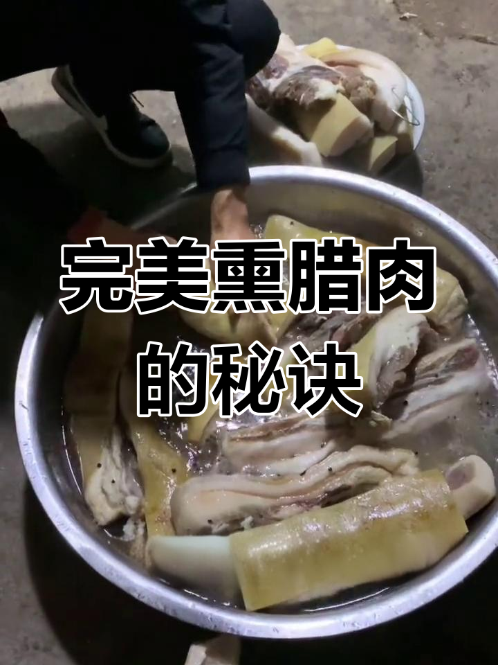 如何熏制腊肉,既好吃又美观?教你几招土猪肉的完美做法