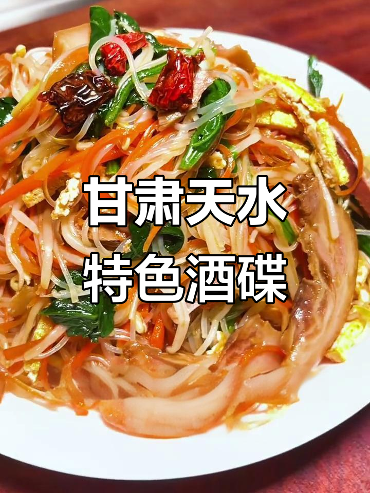 天水麻辣烫配下酒小凉菜,豆腐、粉丝等配料一拌即成