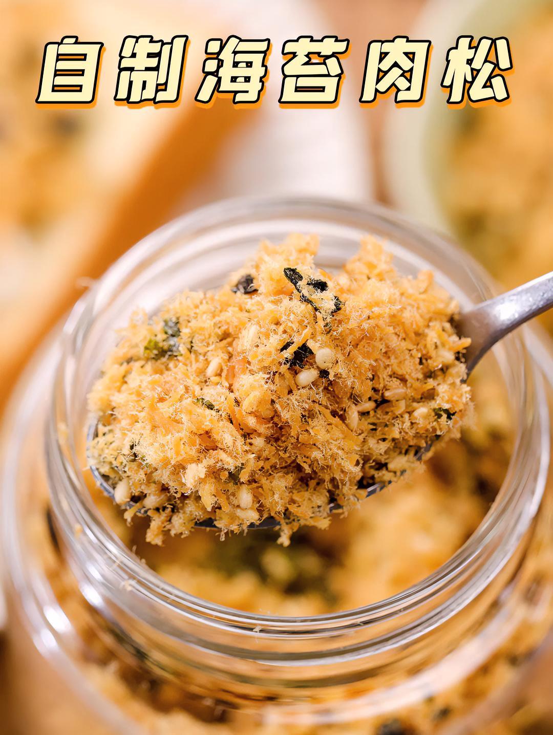 自制海苔肉松,美味百搭,老人孩子都爱吃～肉松 拾味爸爸