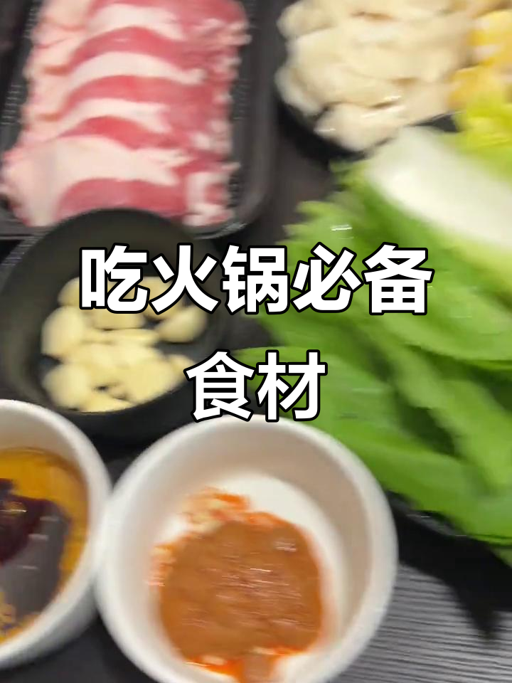 火锅必吃清单,毛肚、黄喉全都有!