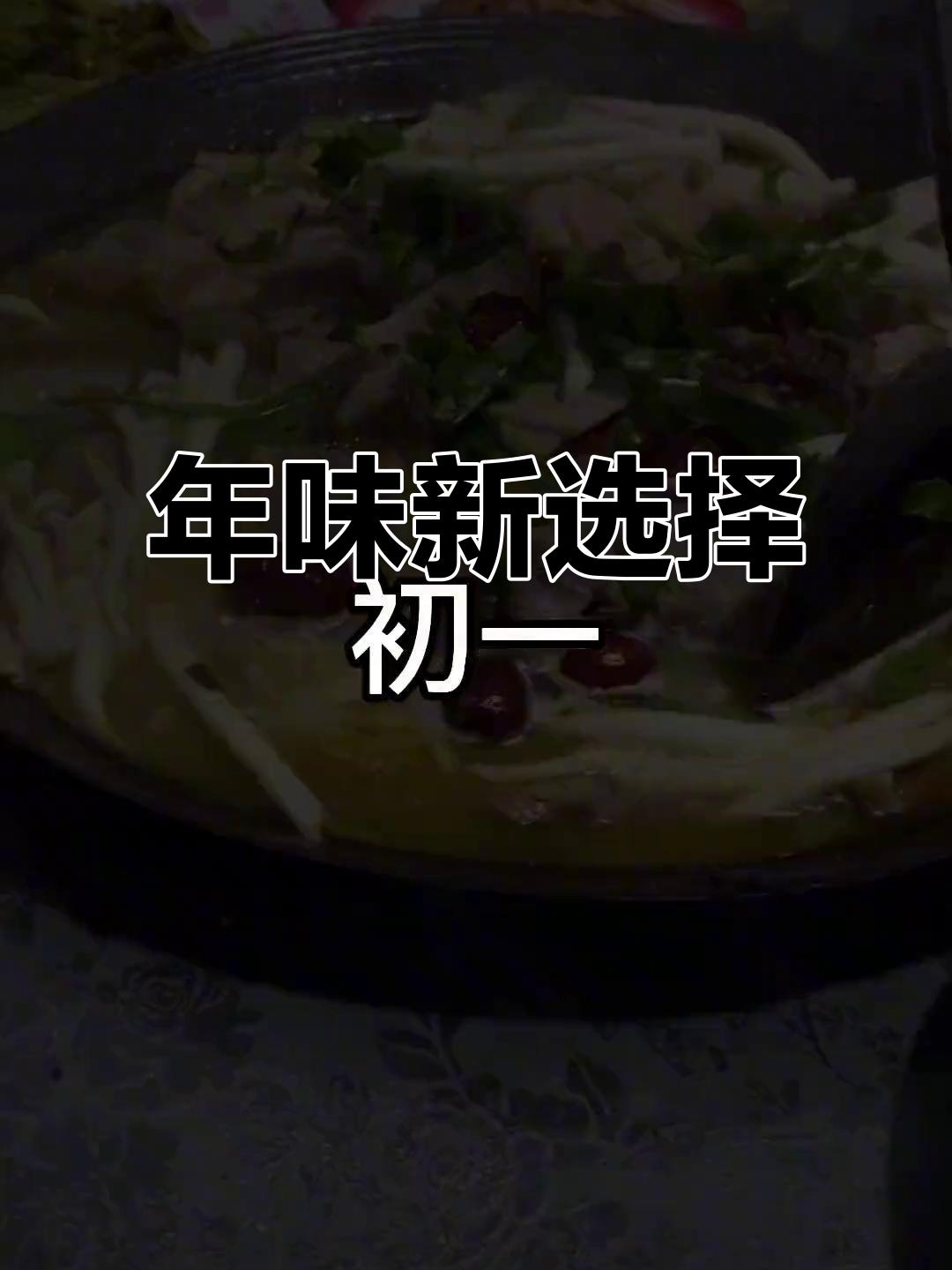 麻城过年,炒菜煎肉糕才是真爱,拒绝煮食!