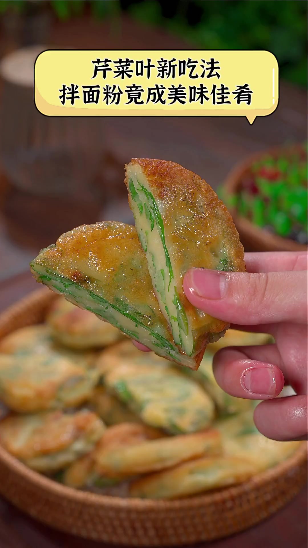 芹菜叶新吃法,拌面粉竟成美味佳肴