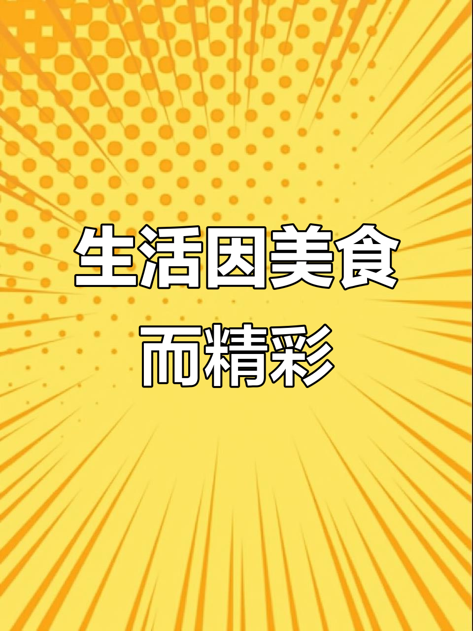 品味生活,从一顿美味烤鱼开始