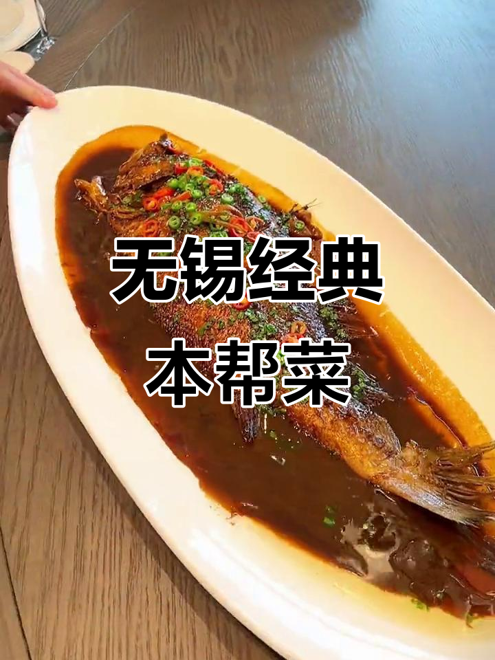 永通路老店新分店,无锡本帮菜全体验