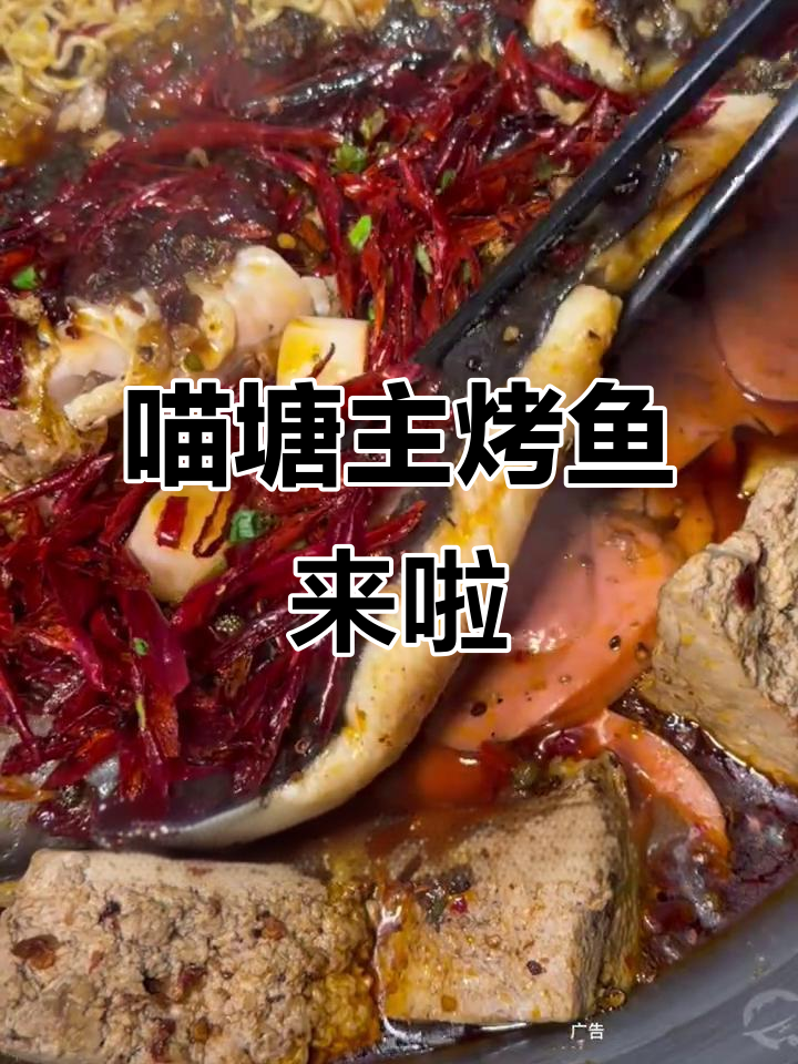 海底捞新店!喵塘主麻辣烤鱼强势入驻江北印象汇