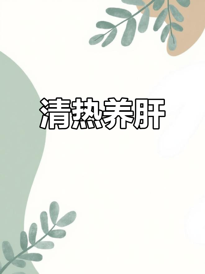 鱼鳖草的护肝功效