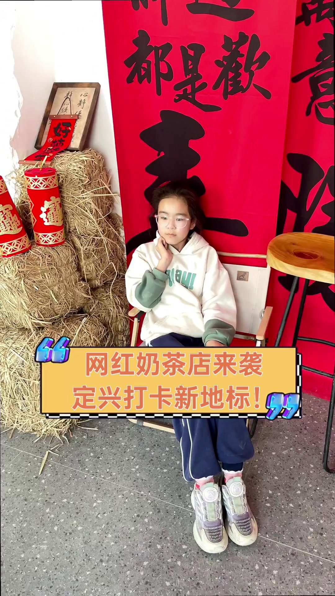 网红奶茶店来袭,定兴打卡新地标!