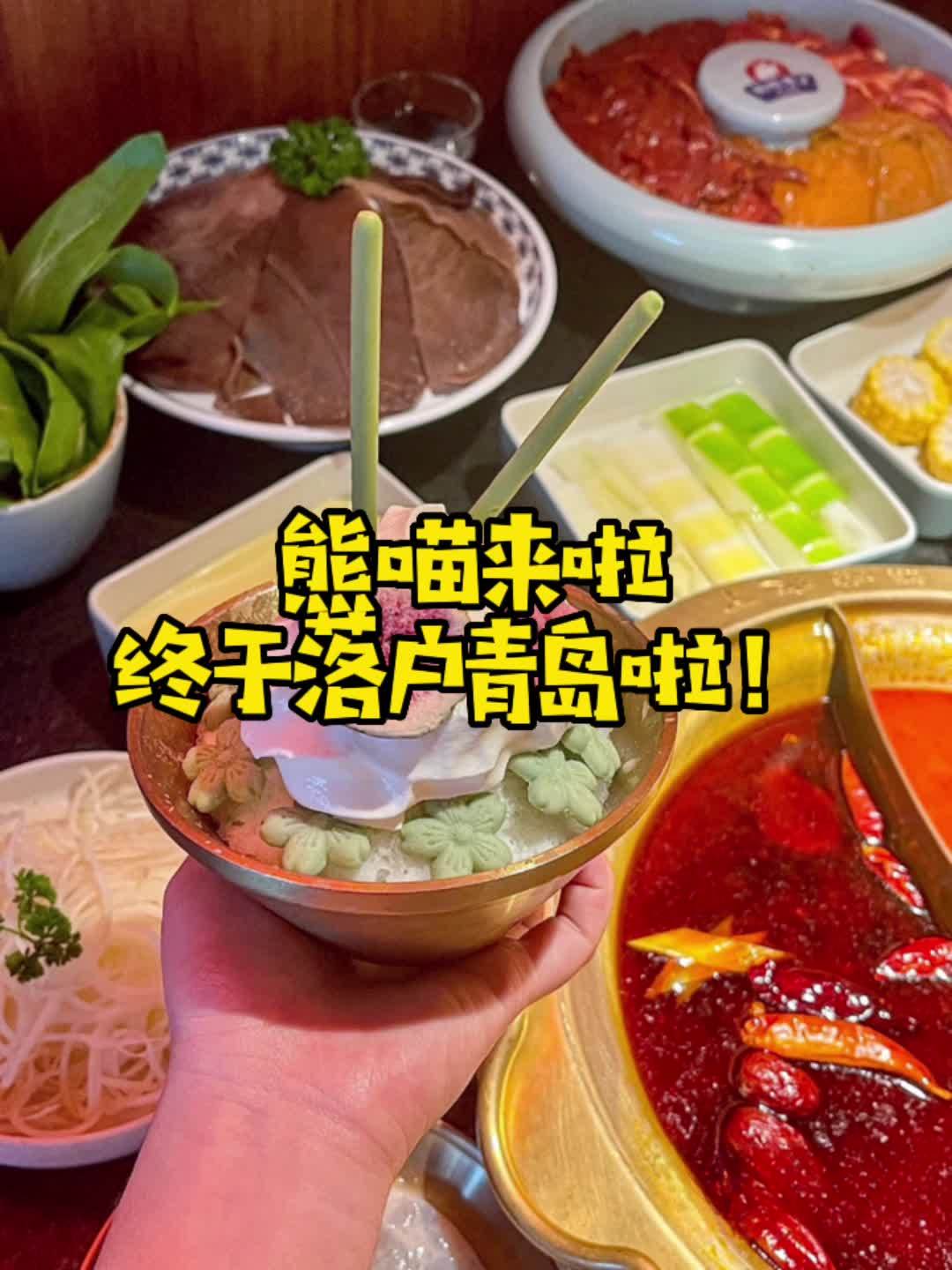 熊喵来啦终于落户青岛了,这种网红店不知道您是否喜欢,据说有一半的菜品都是赠送的!点击视频左