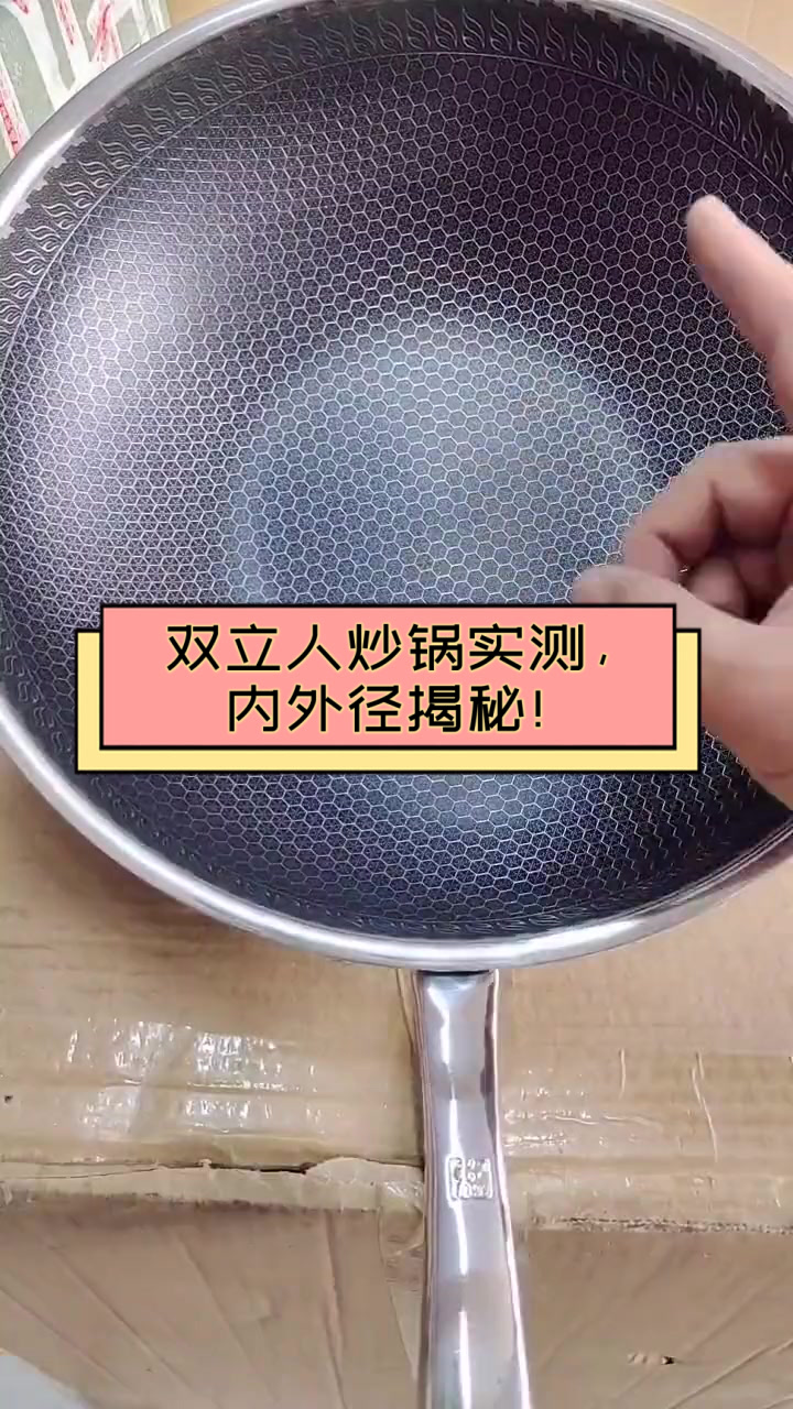 双立人炒锅实测,内外径揭秘!