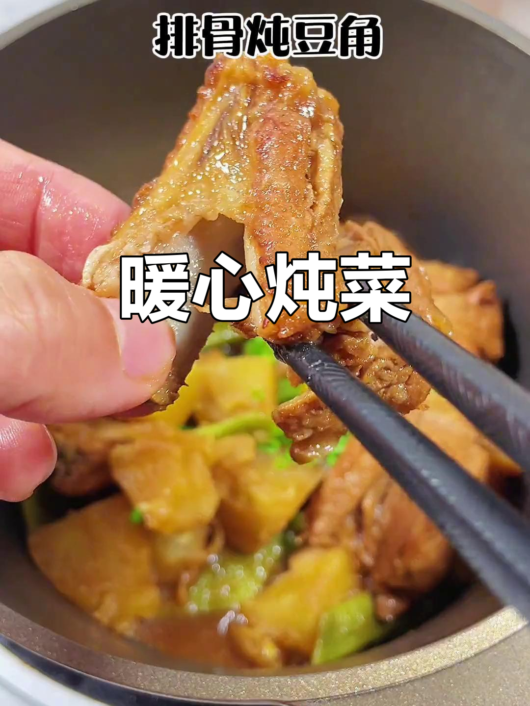 天气转凉，炖一锅排骨豆角土豆，香气扑鼻，超下饭！