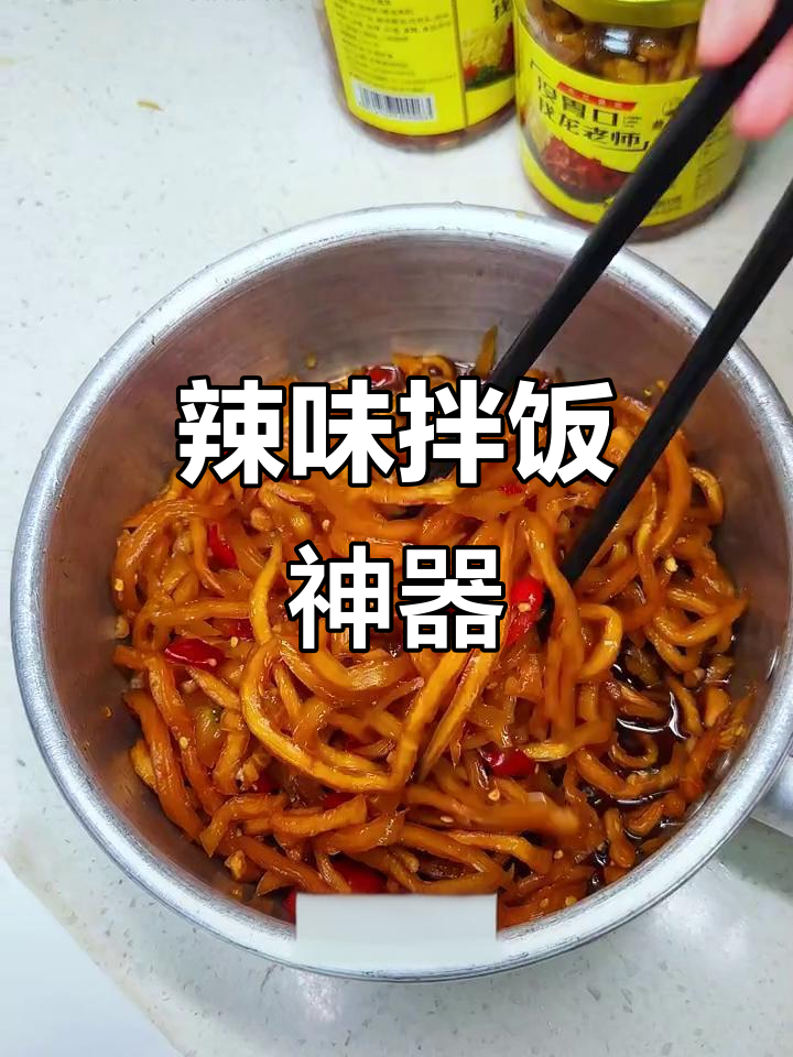 广西木瓜丝拌饭,辣味十足,开胃又下饭!