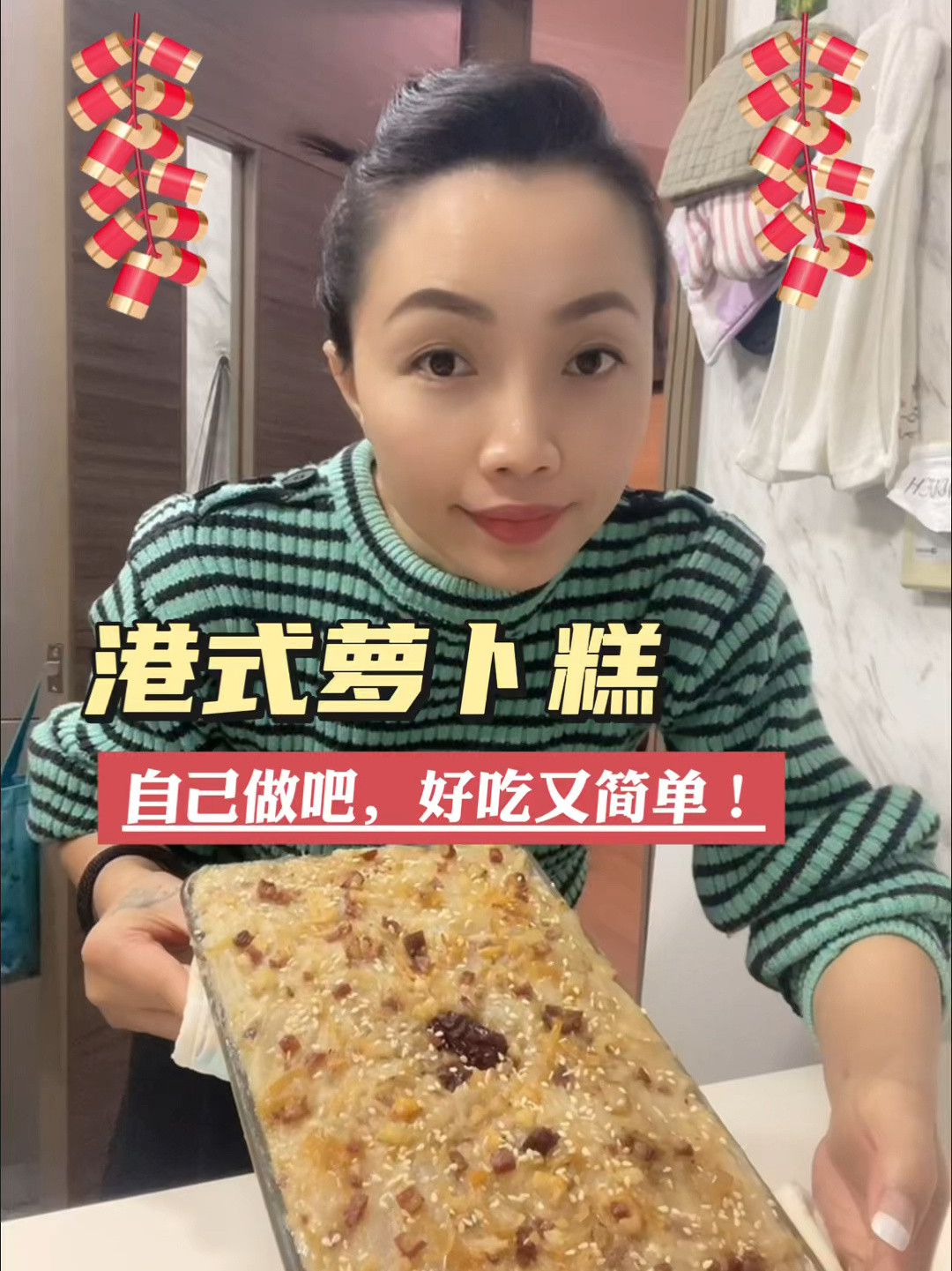 萝卜糕,做法简单,粉水比例最重要,小白请进