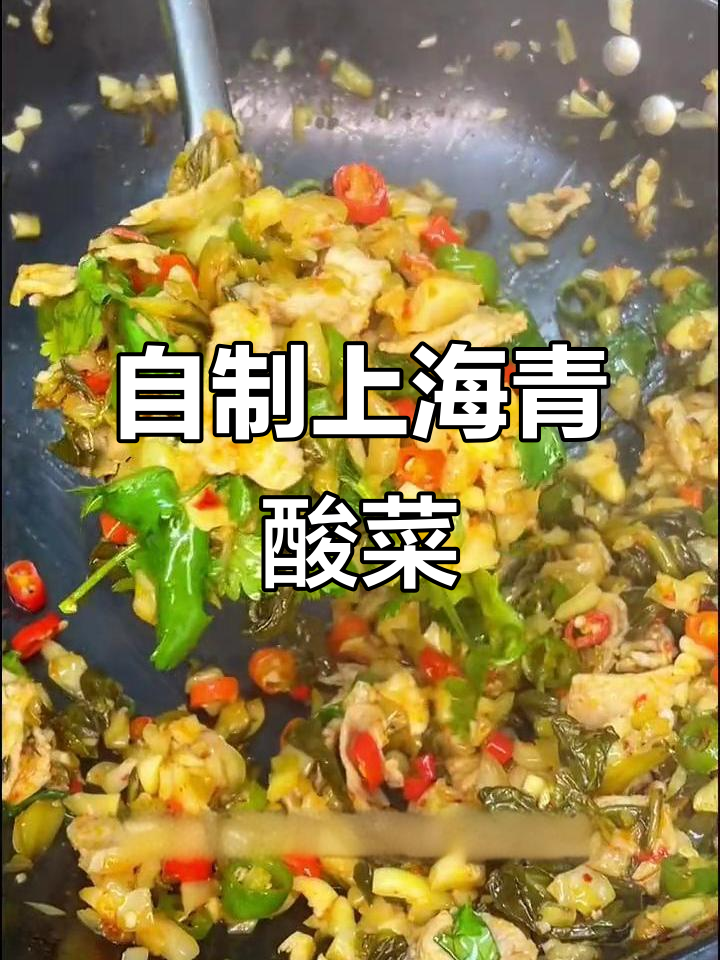 上海青酸菜腌制技巧,简单又美味!