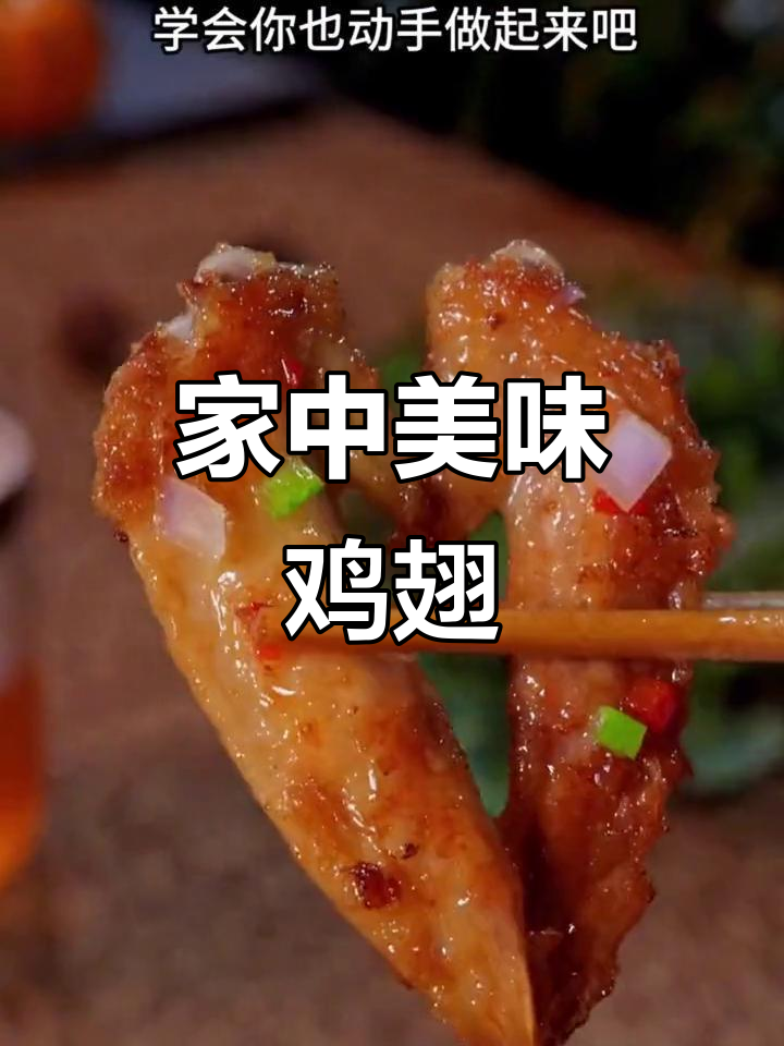 椒盐鸡翅尖，香脆可口，大人小孩都爱！