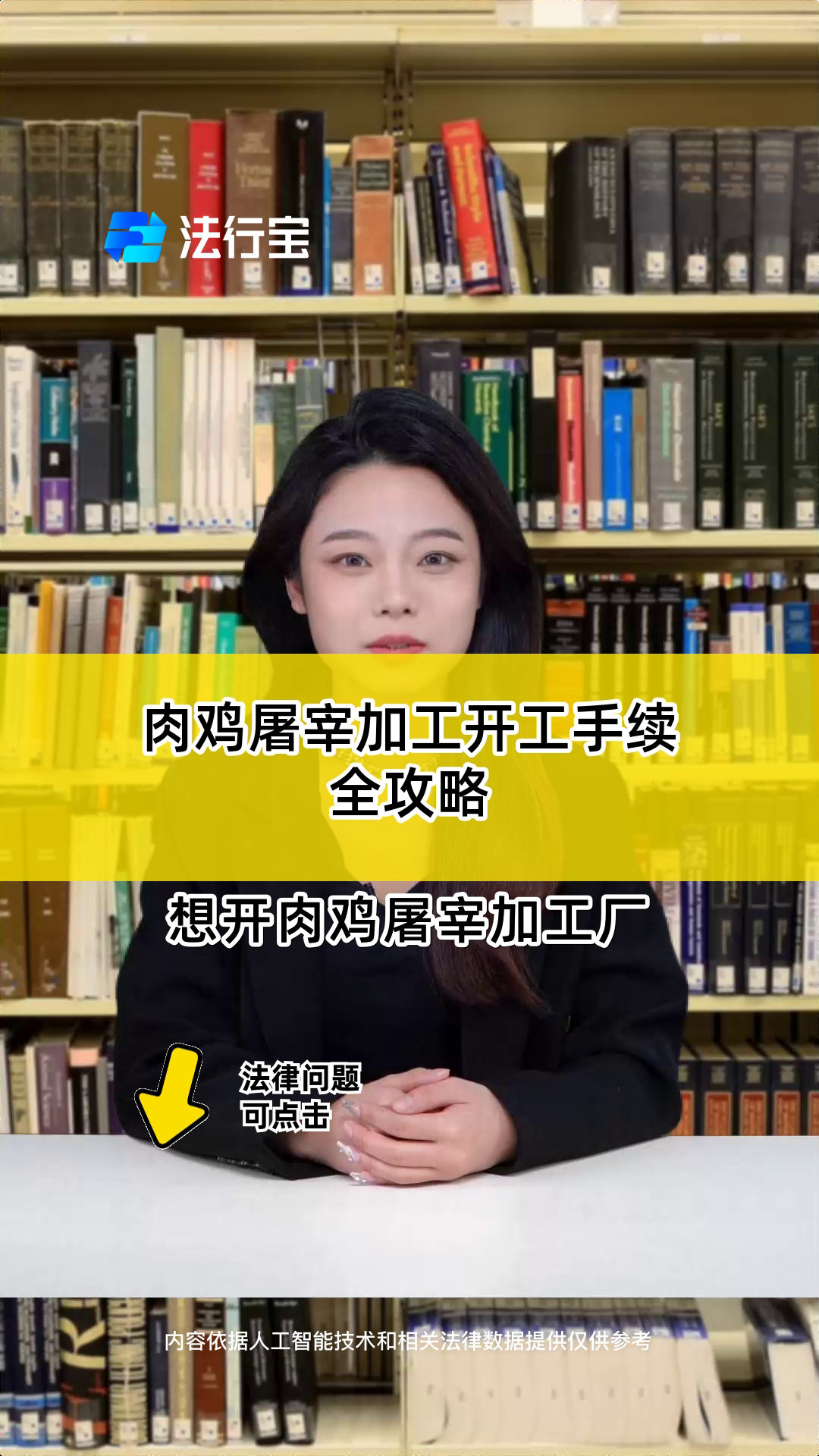 肉鸡屠宰加工开工手续全攻略