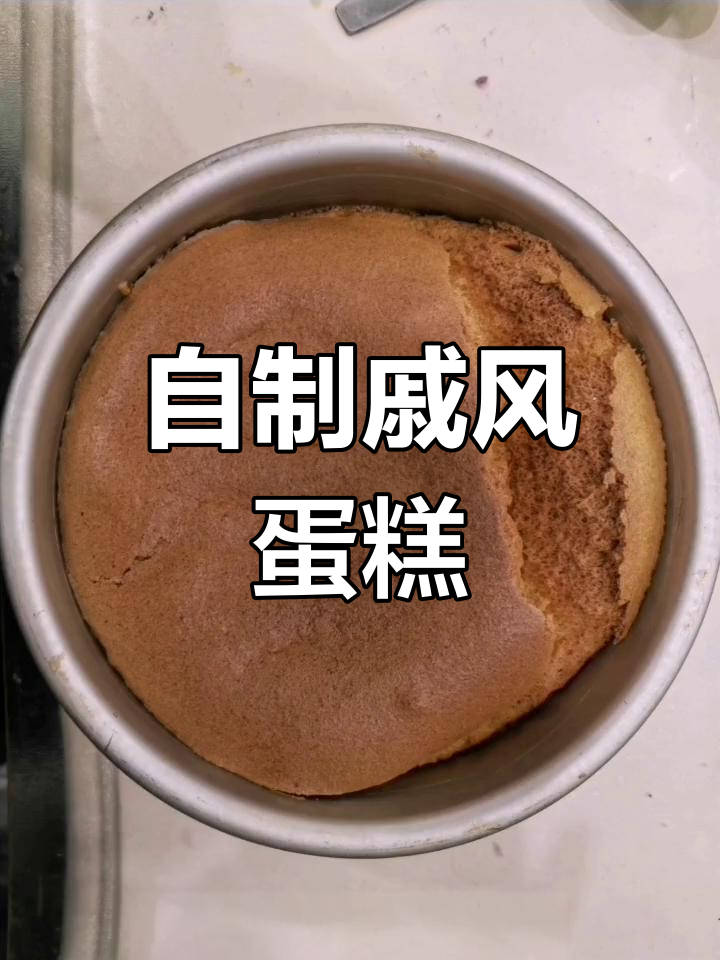 家庭戚风蛋糕与小面包制作,简单又美味