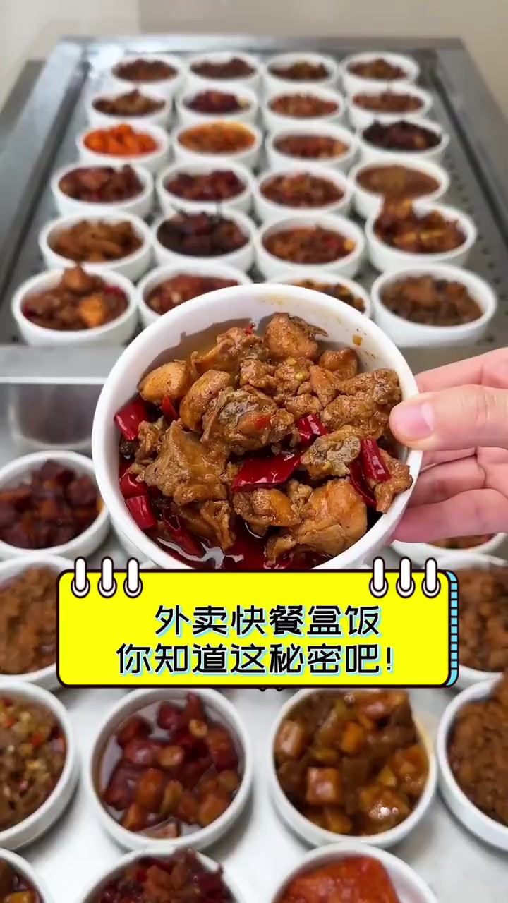 外卖快餐盒饭,你知道这秘密吧!