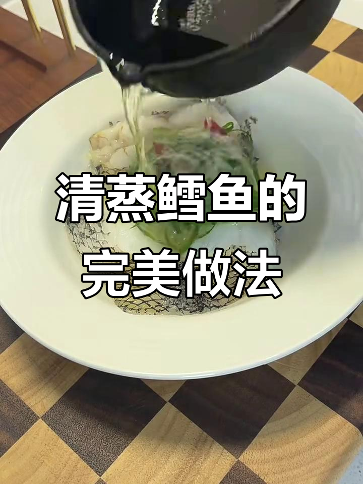 轻松蒸出鲜嫩鳕鱼,葱姜油泼更诱人