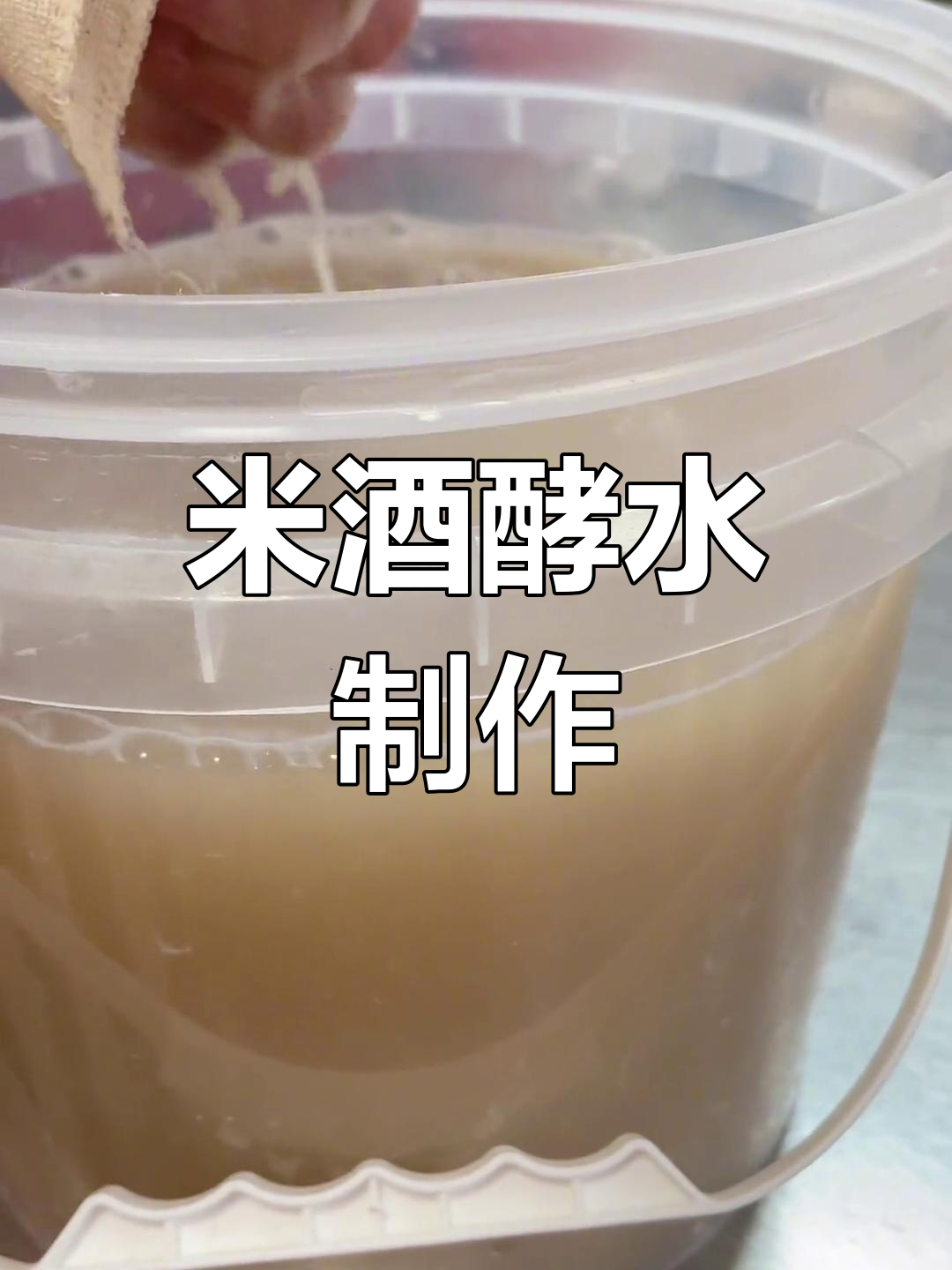 米酒老面发酵技巧,轻松做馒头
