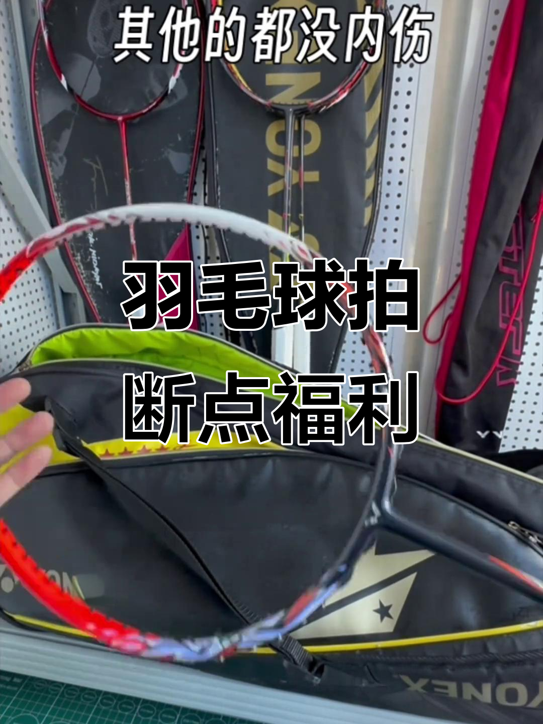 龙牙羽毛球拍断点福利,球员版全新体验