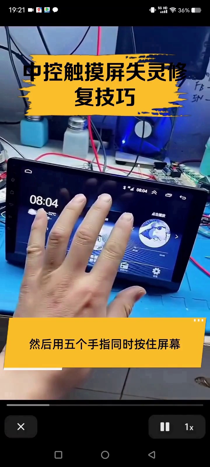 中控触摸屏失灵修复技巧