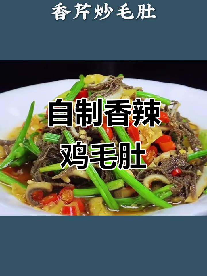 香辣脆毛肚,下饭又过瘾!这道菜成本不到60块