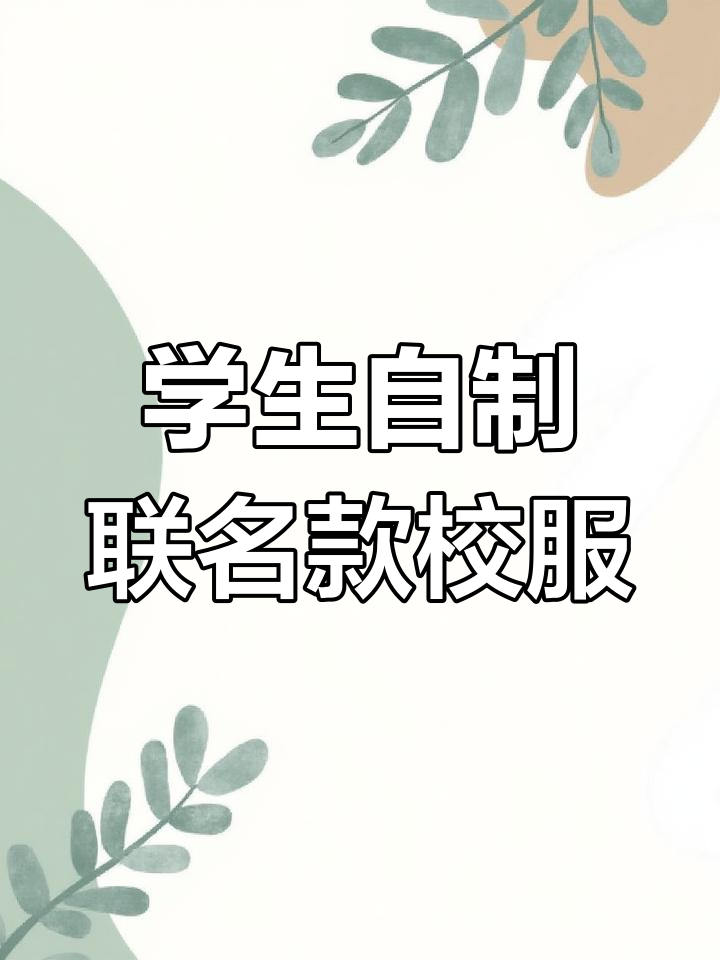 深圳学生手绘LV校服走红,买不起也能画