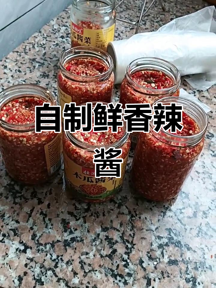 纯手工新鲜辣椒酱,每一口都让人心动