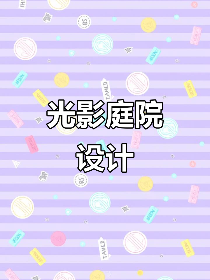 太阳能灯打造私家花园光影艺术,鱼池与罗汉松的完美结合