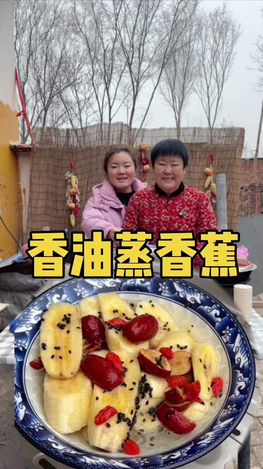 这样做的香油蒸香蕉，嘎嘎香又润又畅